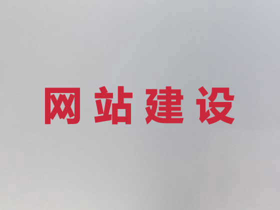 菏泽网站开发正规公司
